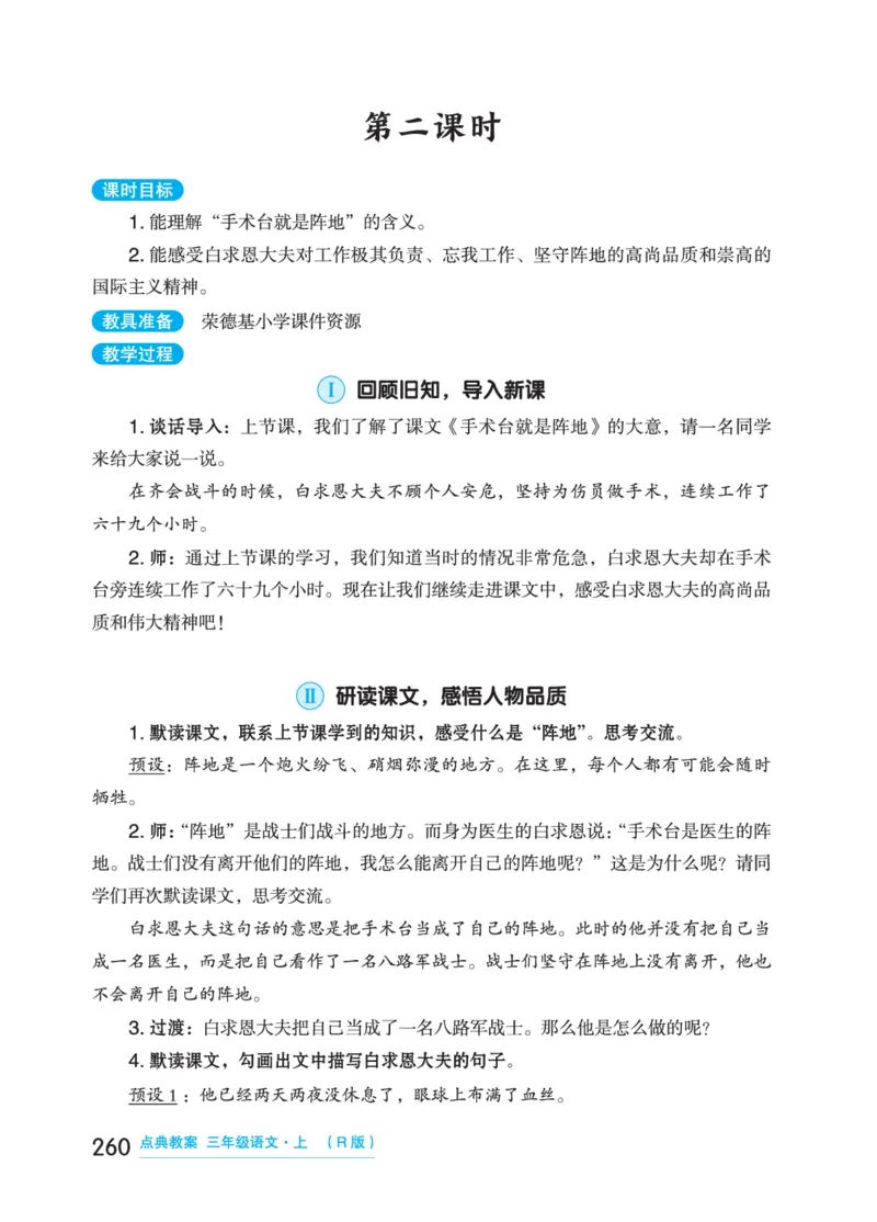 语文三年级上册（点典教案）23秋_三年级上下册资料_小学三年级学习资料-25年更新版_3-01、小学三年级语文上册_3-1-3、课件、讲义、教案