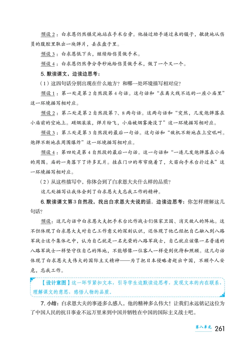 语文三年级上册（点典教案）23秋_三年级上下册资料_小学三年级学习资料-25年更新版_3-01、小学三年级语文上册_3-1-3、课件、讲义、教案