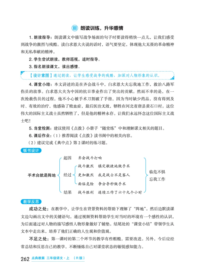语文三年级上册（点典教案）23秋_三年级上下册资料_小学三年级学习资料-25年更新版_3-01、小学三年级语文上册_3-1-3、课件、讲义、教案