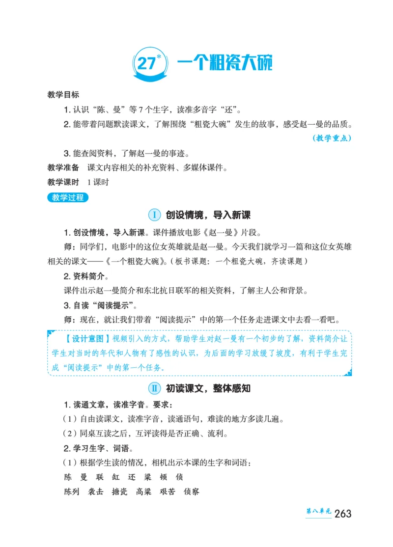 语文三年级上册（点典教案）23秋_三年级上下册资料_小学三年级学习资料-25年更新版_3-01、小学三年级语文上册_3-1-3、课件、讲义、教案