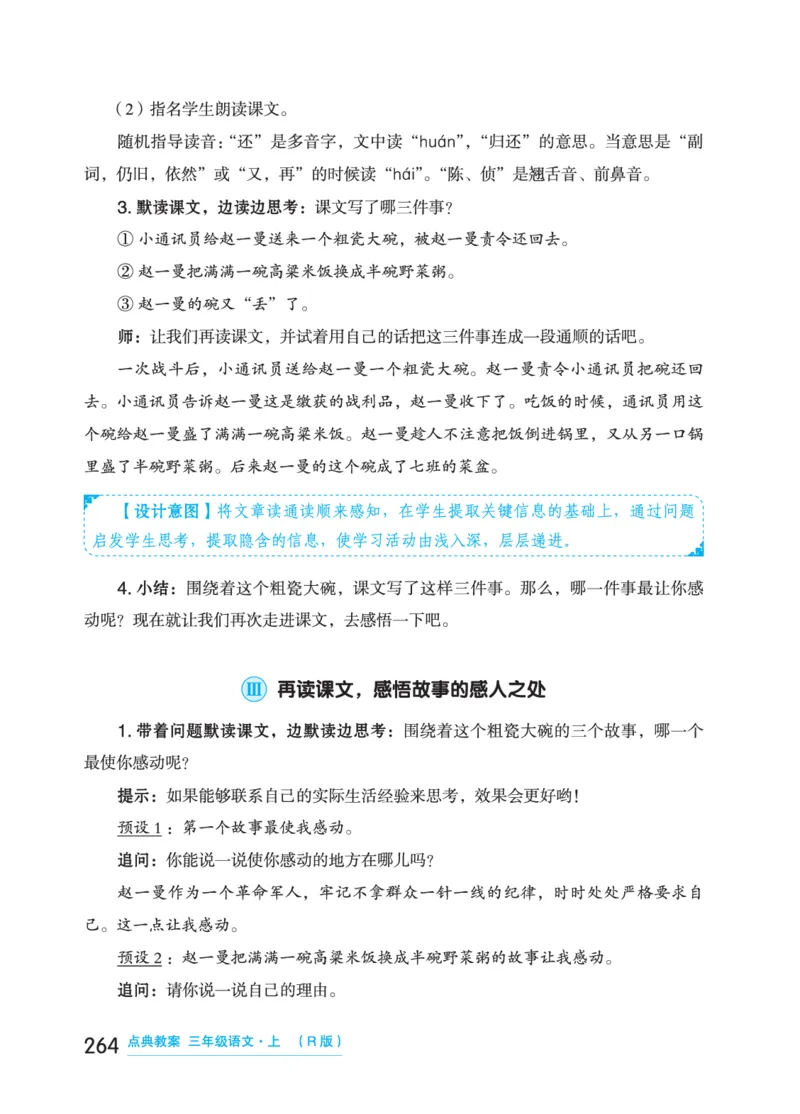 语文三年级上册（点典教案）23秋_三年级上下册资料_小学三年级学习资料-25年更新版_3-01、小学三年级语文上册_3-1-3、课件、讲义、教案