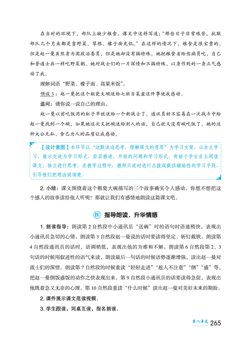 语文三年级上册（点典教案）23秋_三年级上下册资料_小学三年级学习资料-25年更新版_3-01、小学三年级语文上册_3-1-3、课件、讲义、教案