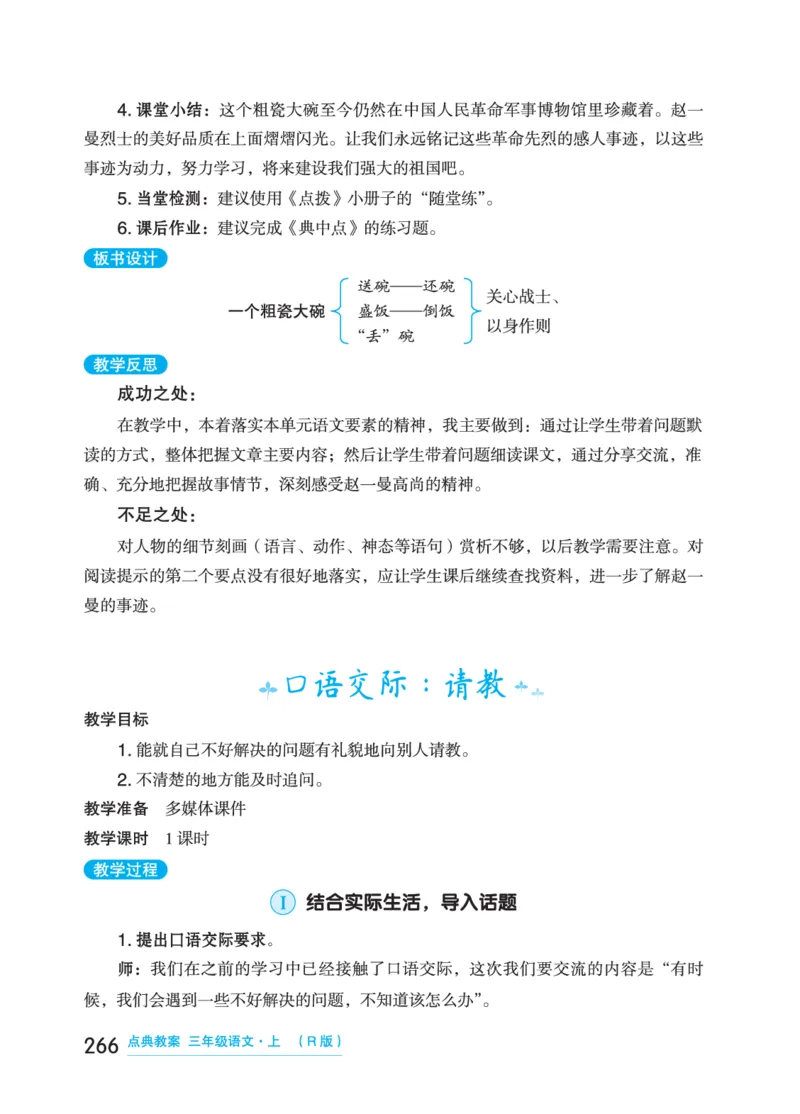 语文三年级上册（点典教案）23秋_三年级上下册资料_小学三年级学习资料-25年更新版_3-01、小学三年级语文上册_3-1-3、课件、讲义、教案