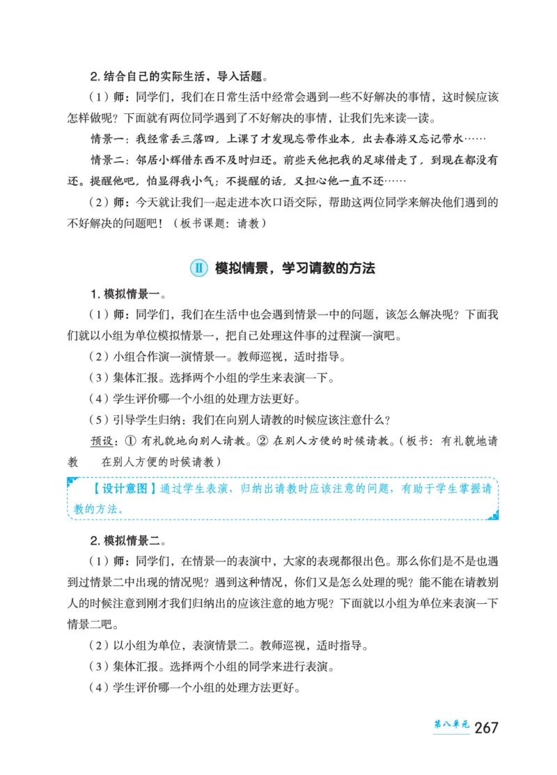 语文三年级上册（点典教案）23秋_三年级上下册资料_小学三年级学习资料-25年更新版_3-01、小学三年级语文上册_3-1-3、课件、讲义、教案