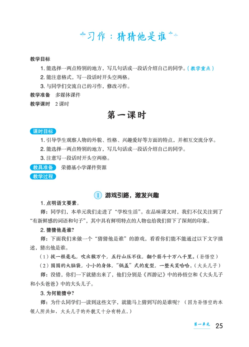语文三年级上册（点典教案）23秋_三年级上下册资料_小学三年级学习资料-25年更新版_3-01、小学三年级语文上册_3-1-3、课件、讲义、教案