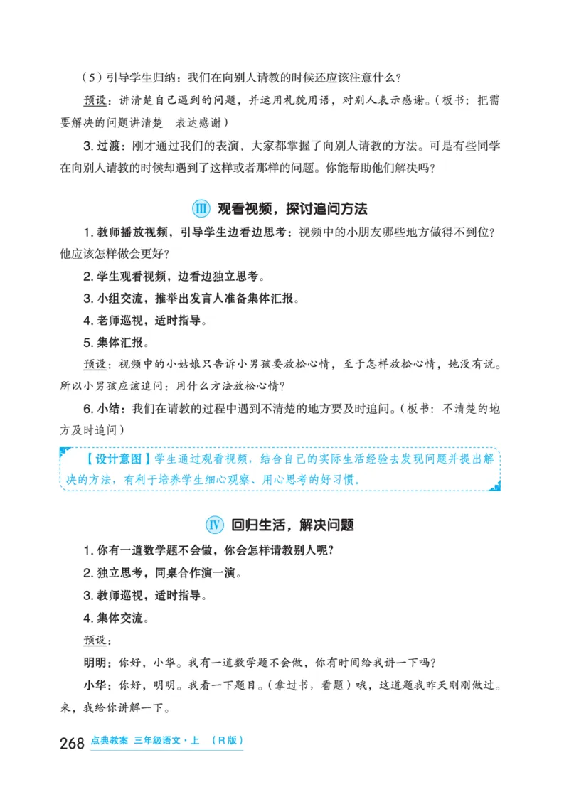 语文三年级上册（点典教案）23秋_三年级上下册资料_小学三年级学习资料-25年更新版_3-01、小学三年级语文上册_3-1-3、课件、讲义、教案