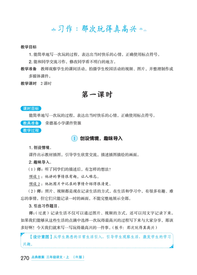 语文三年级上册（点典教案）23秋_三年级上下册资料_小学三年级学习资料-25年更新版_3-01、小学三年级语文上册_3-1-3、课件、讲义、教案