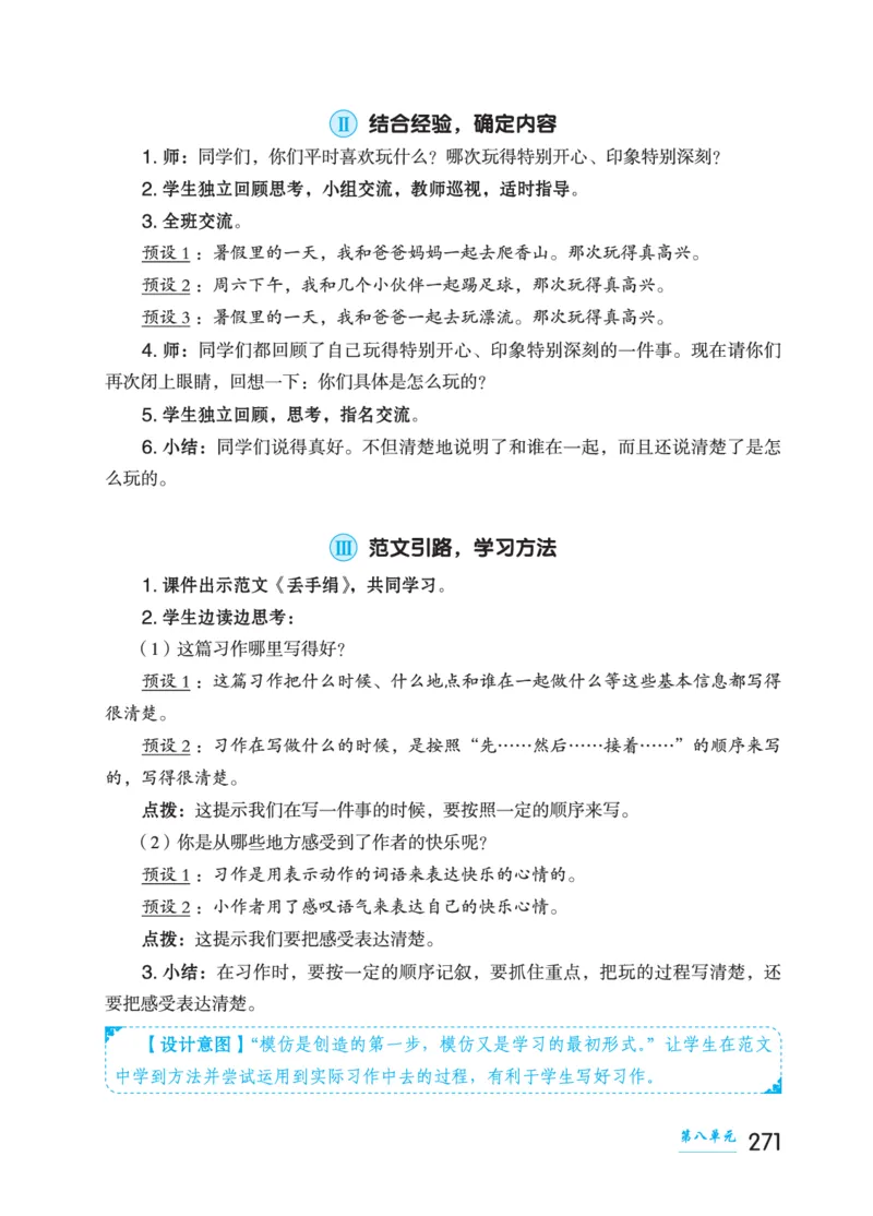 语文三年级上册（点典教案）23秋_三年级上下册资料_小学三年级学习资料-25年更新版_3-01、小学三年级语文上册_3-1-3、课件、讲义、教案
