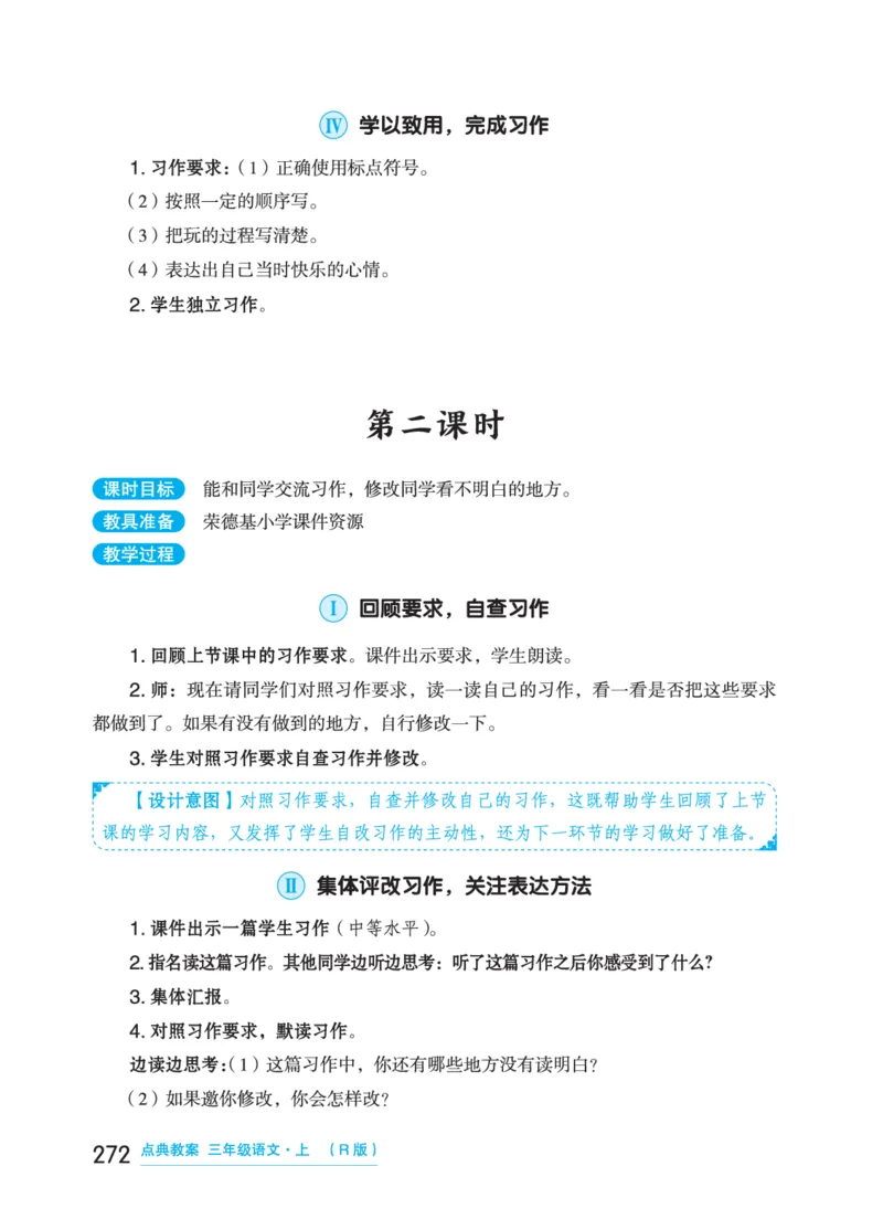 语文三年级上册（点典教案）23秋_三年级上下册资料_小学三年级学习资料-25年更新版_3-01、小学三年级语文上册_3-1-3、课件、讲义、教案