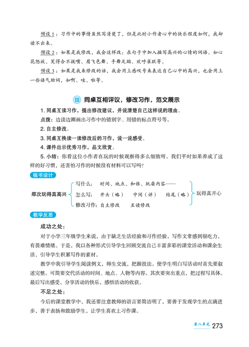 语文三年级上册（点典教案）23秋_三年级上下册资料_小学三年级学习资料-25年更新版_3-01、小学三年级语文上册_3-1-3、课件、讲义、教案