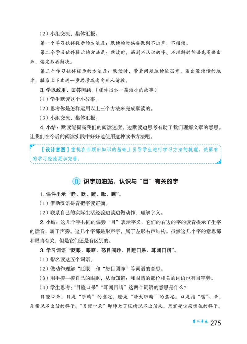 语文三年级上册（点典教案）23秋_三年级上下册资料_小学三年级学习资料-25年更新版_3-01、小学三年级语文上册_3-1-3、课件、讲义、教案