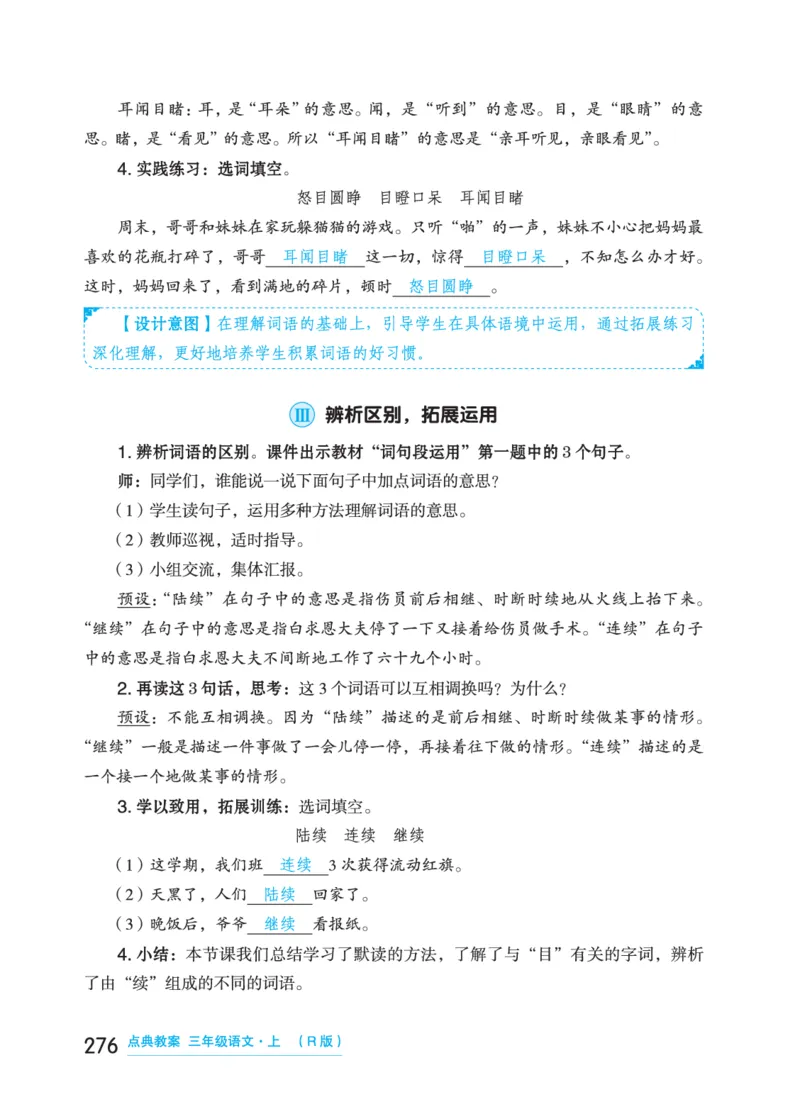 语文三年级上册（点典教案）23秋_三年级上下册资料_小学三年级学习资料-25年更新版_3-01、小学三年级语文上册_3-1-3、课件、讲义、教案