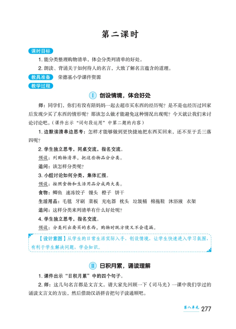 语文三年级上册（点典教案）23秋_三年级上下册资料_小学三年级学习资料-25年更新版_3-01、小学三年级语文上册_3-1-3、课件、讲义、教案