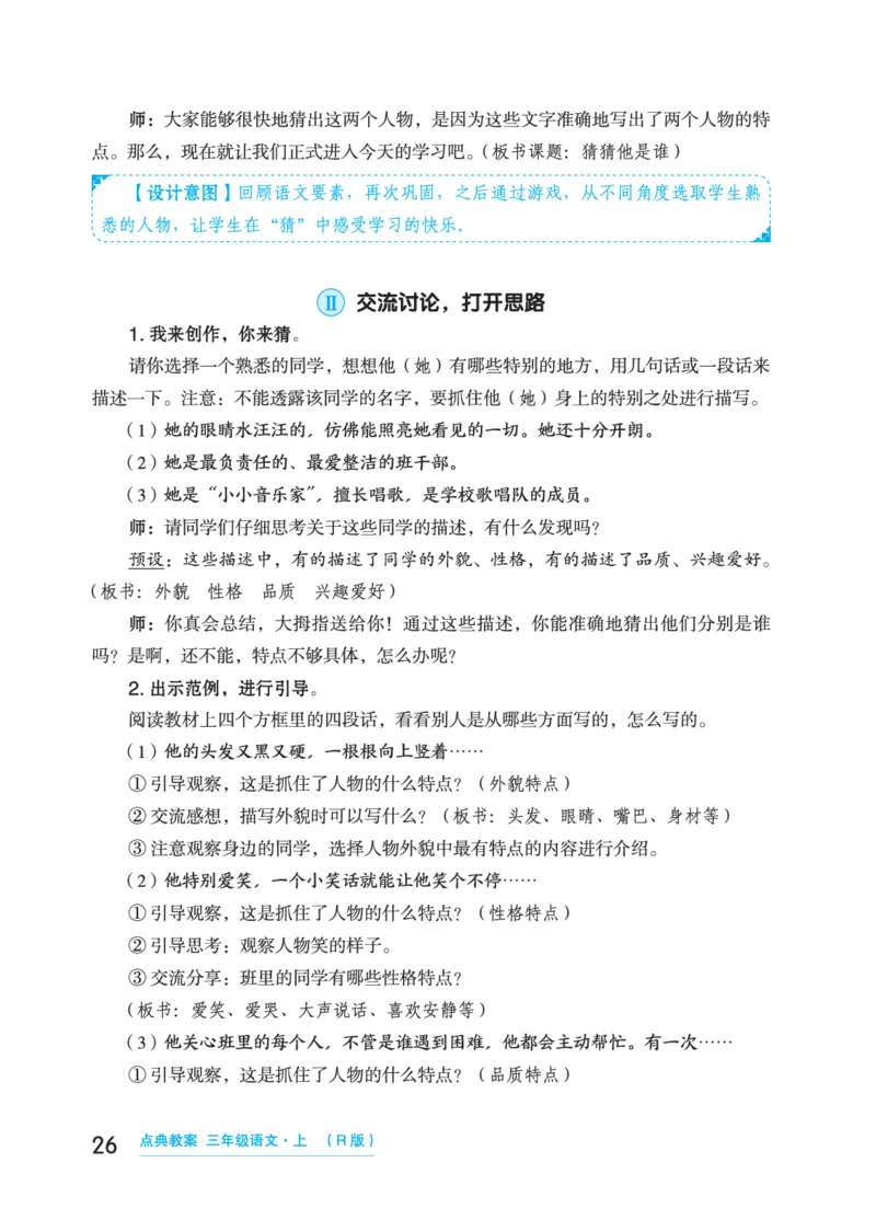 语文三年级上册（点典教案）23秋_三年级上下册资料_小学三年级学习资料-25年更新版_3-01、小学三年级语文上册_3-1-3、课件、讲义、教案