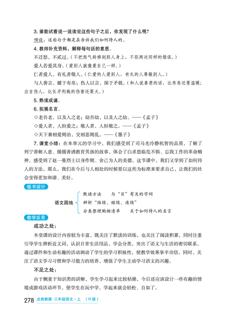 语文三年级上册（点典教案）23秋_三年级上下册资料_小学三年级学习资料-25年更新版_3-01、小学三年级语文上册_3-1-3、课件、讲义、教案