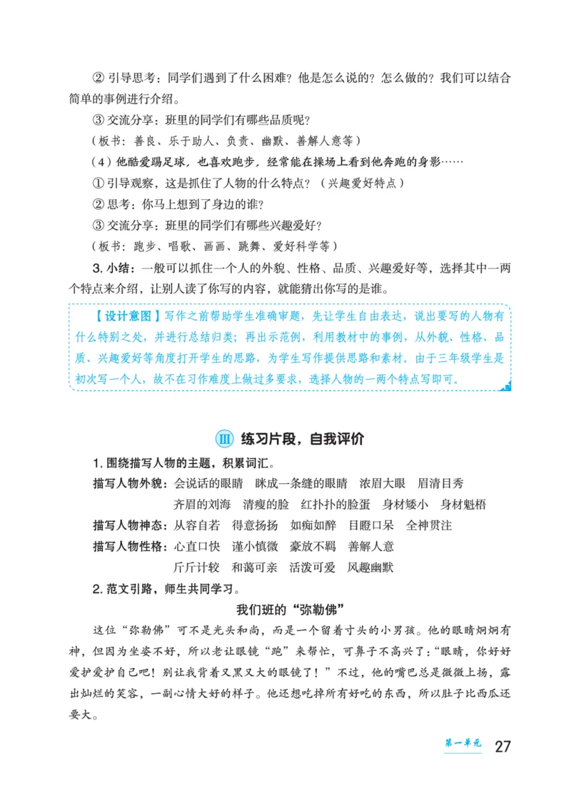 语文三年级上册（点典教案）23秋_三年级上下册资料_小学三年级学习资料-25年更新版_3-01、小学三年级语文上册_3-1-3、课件、讲义、教案