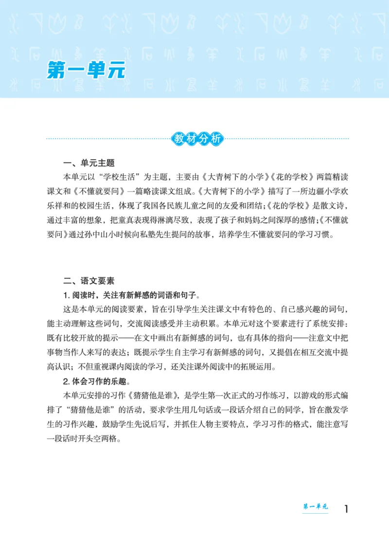 语文三年级上册（点典教案）23秋_三年级上下册资料_小学三年级学习资料-25年更新版_3-01、小学三年级语文上册_3-1-3、课件、讲义、教案