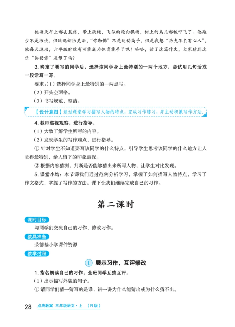 语文三年级上册（点典教案）23秋_三年级上下册资料_小学三年级学习资料-25年更新版_3-01、小学三年级语文上册_3-1-3、课件、讲义、教案