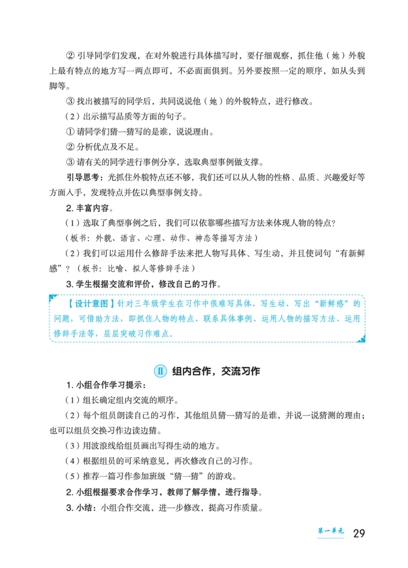 语文三年级上册（点典教案）23秋_三年级上下册资料_小学三年级学习资料-25年更新版_3-01、小学三年级语文上册_3-1-3、课件、讲义、教案