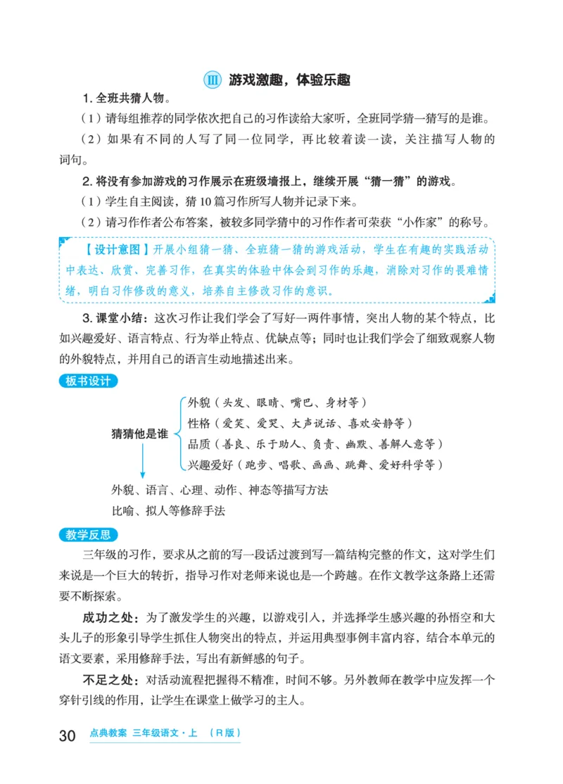 语文三年级上册（点典教案）23秋_三年级上下册资料_小学三年级学习资料-25年更新版_3-01、小学三年级语文上册_3-1-3、课件、讲义、教案