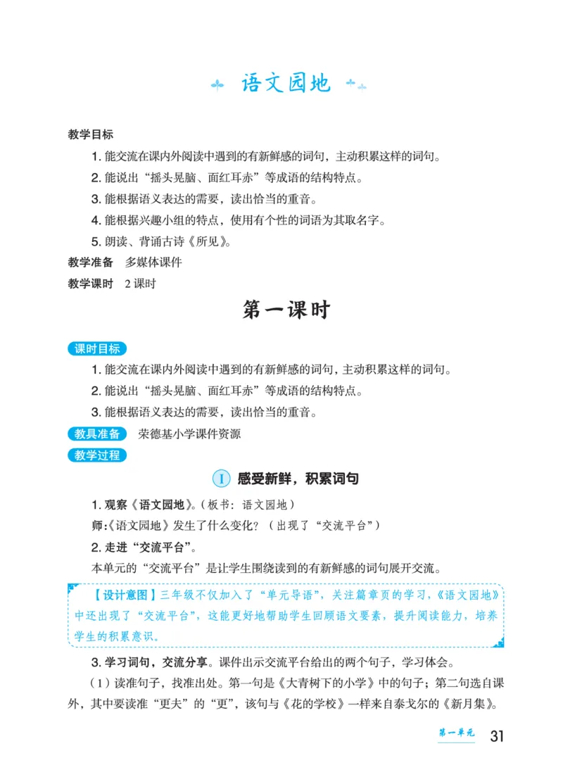 语文三年级上册（点典教案）23秋_三年级上下册资料_小学三年级学习资料-25年更新版_3-01、小学三年级语文上册_3-1-3、课件、讲义、教案