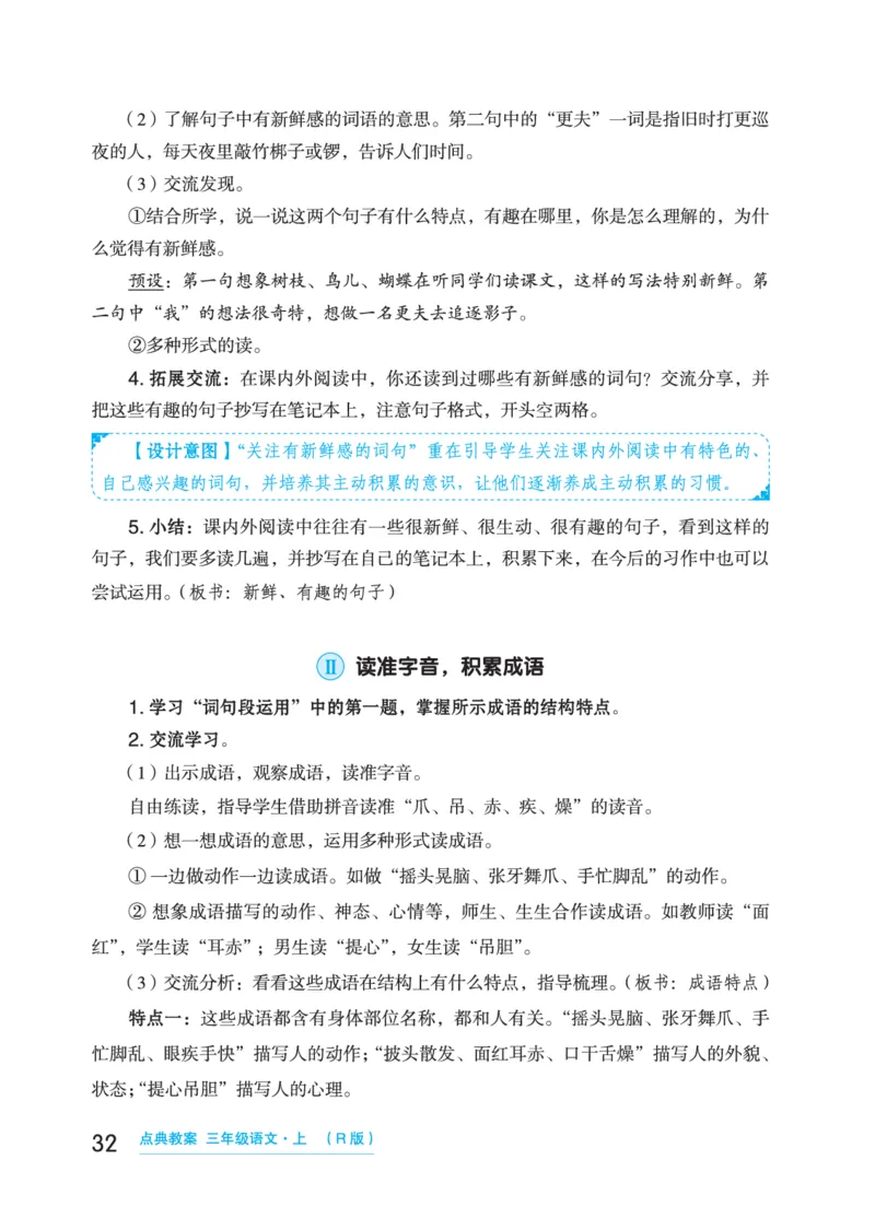 语文三年级上册（点典教案）23秋_三年级上下册资料_小学三年级学习资料-25年更新版_3-01、小学三年级语文上册_3-1-3、课件、讲义、教案