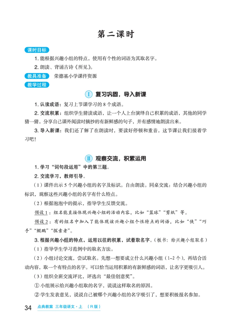 语文三年级上册（点典教案）23秋_三年级上下册资料_小学三年级学习资料-25年更新版_3-01、小学三年级语文上册_3-1-3、课件、讲义、教案