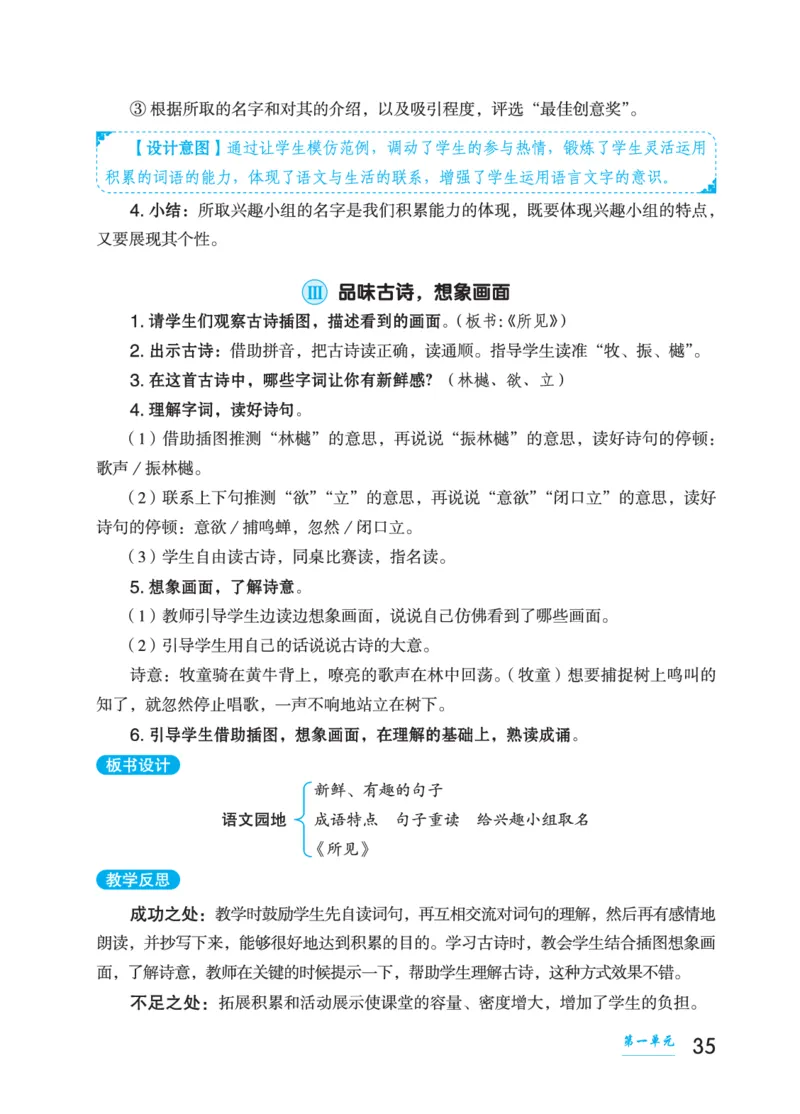 语文三年级上册（点典教案）23秋_三年级上下册资料_小学三年级学习资料-25年更新版_3-01、小学三年级语文上册_3-1-3、课件、讲义、教案