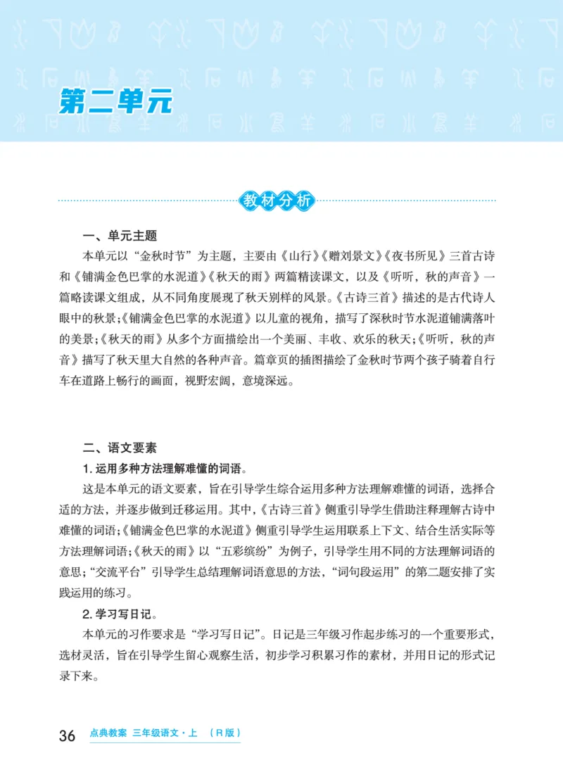 语文三年级上册（点典教案）23秋_三年级上下册资料_小学三年级学习资料-25年更新版_3-01、小学三年级语文上册_3-1-3、课件、讲义、教案