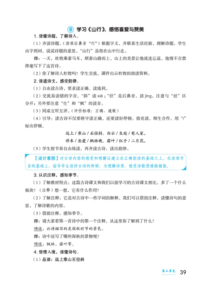 语文三年级上册（点典教案）23秋_三年级上下册资料_小学三年级学习资料-25年更新版_3-01、小学三年级语文上册_3-1-3、课件、讲义、教案