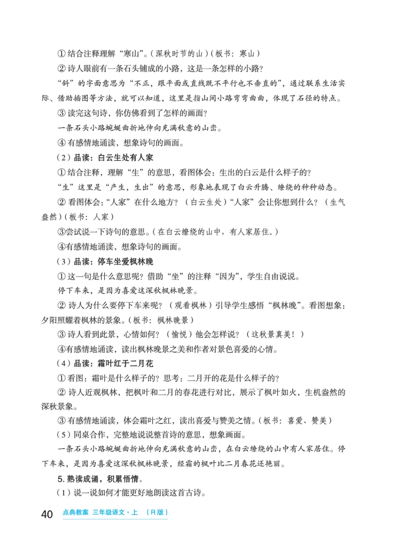 语文三年级上册（点典教案）23秋_三年级上下册资料_小学三年级学习资料-25年更新版_3-01、小学三年级语文上册_3-1-3、课件、讲义、教案