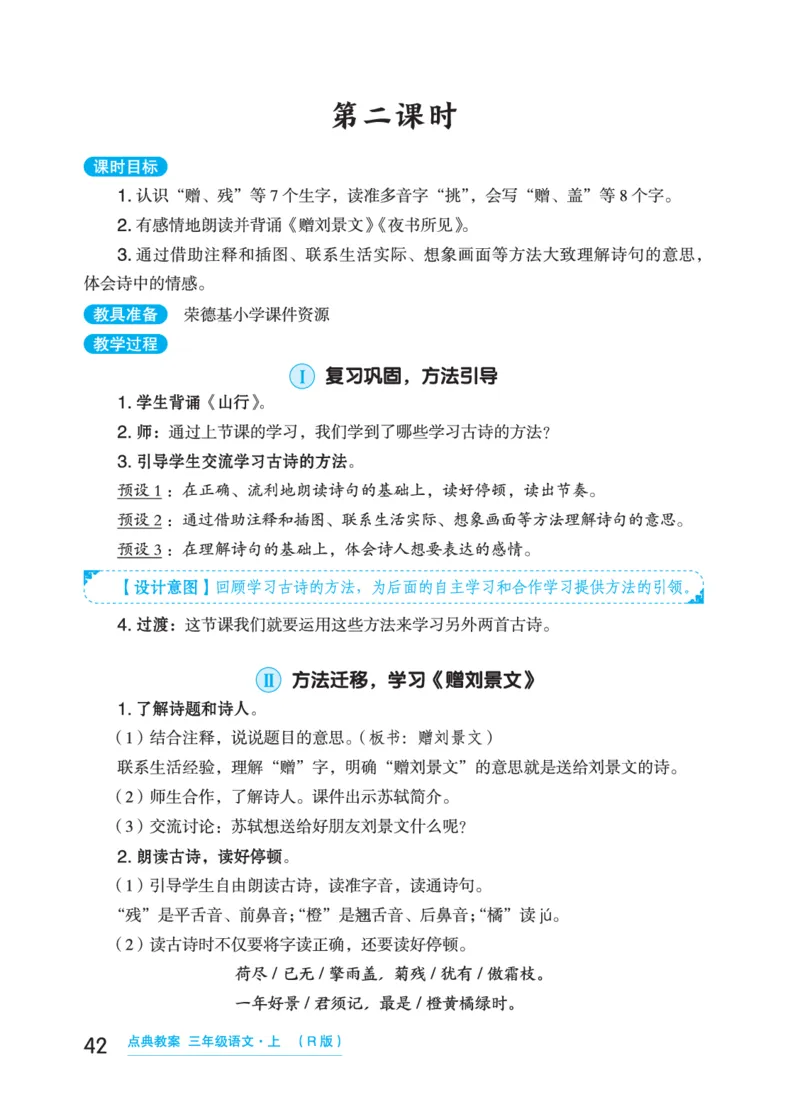 语文三年级上册（点典教案）23秋_三年级上下册资料_小学三年级学习资料-25年更新版_3-01、小学三年级语文上册_3-1-3、课件、讲义、教案