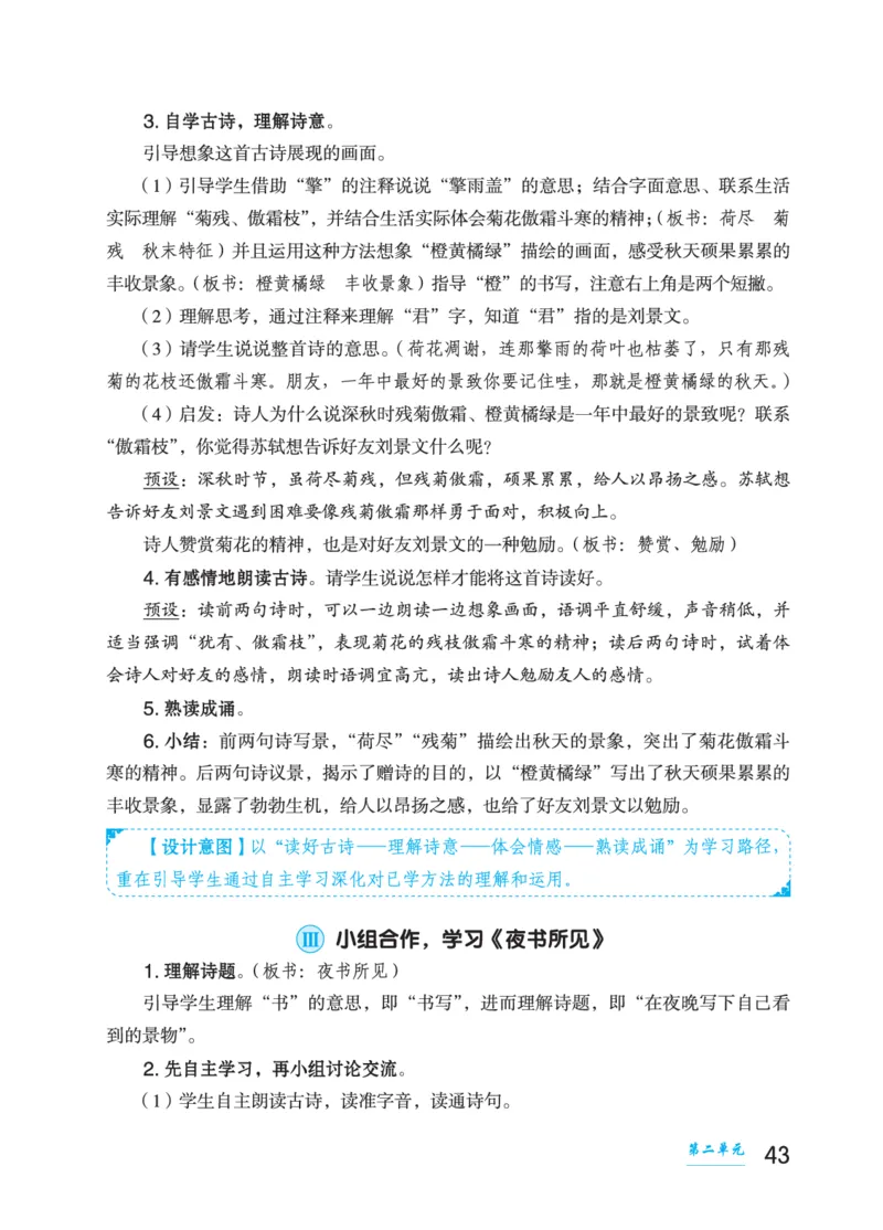 语文三年级上册（点典教案）23秋_三年级上下册资料_小学三年级学习资料-25年更新版_3-01、小学三年级语文上册_3-1-3、课件、讲义、教案