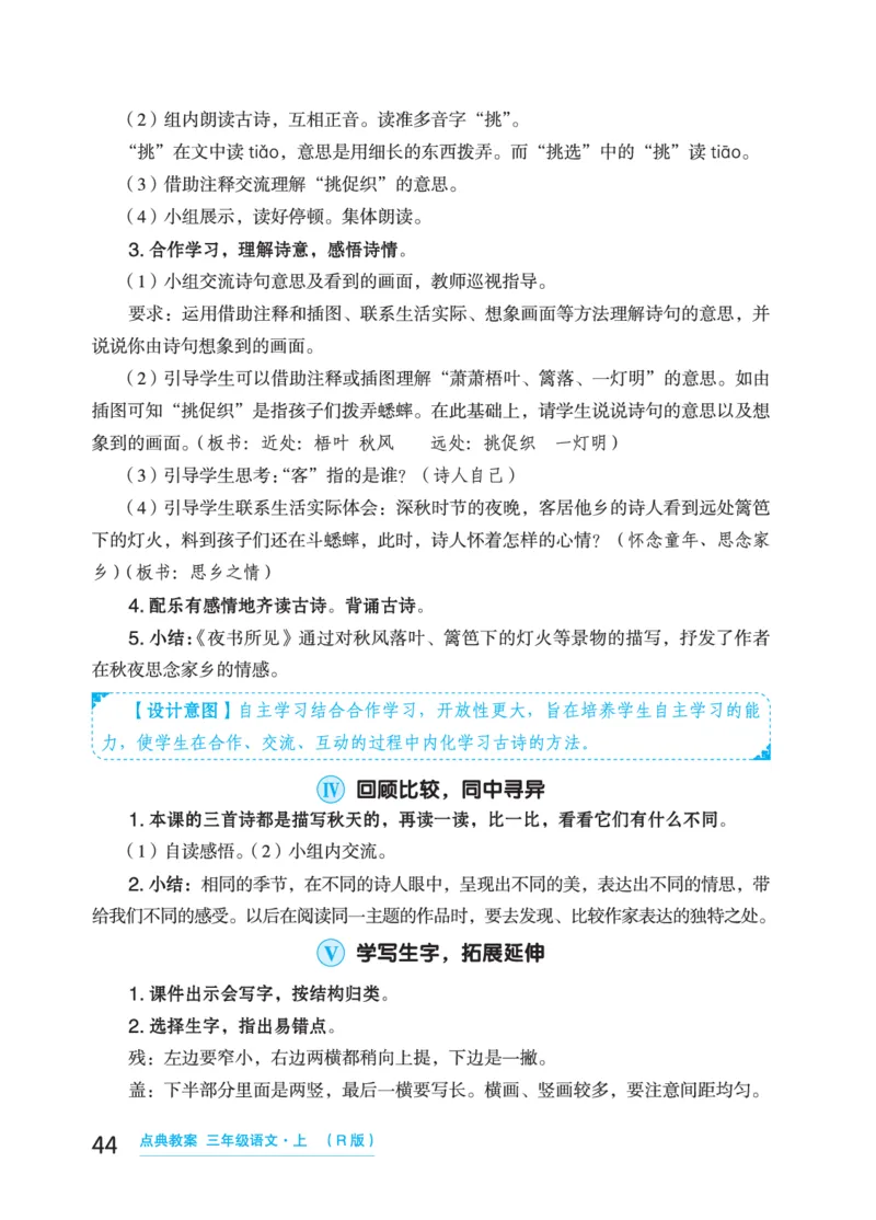 语文三年级上册（点典教案）23秋_三年级上下册资料_小学三年级学习资料-25年更新版_3-01、小学三年级语文上册_3-1-3、课件、讲义、教案
