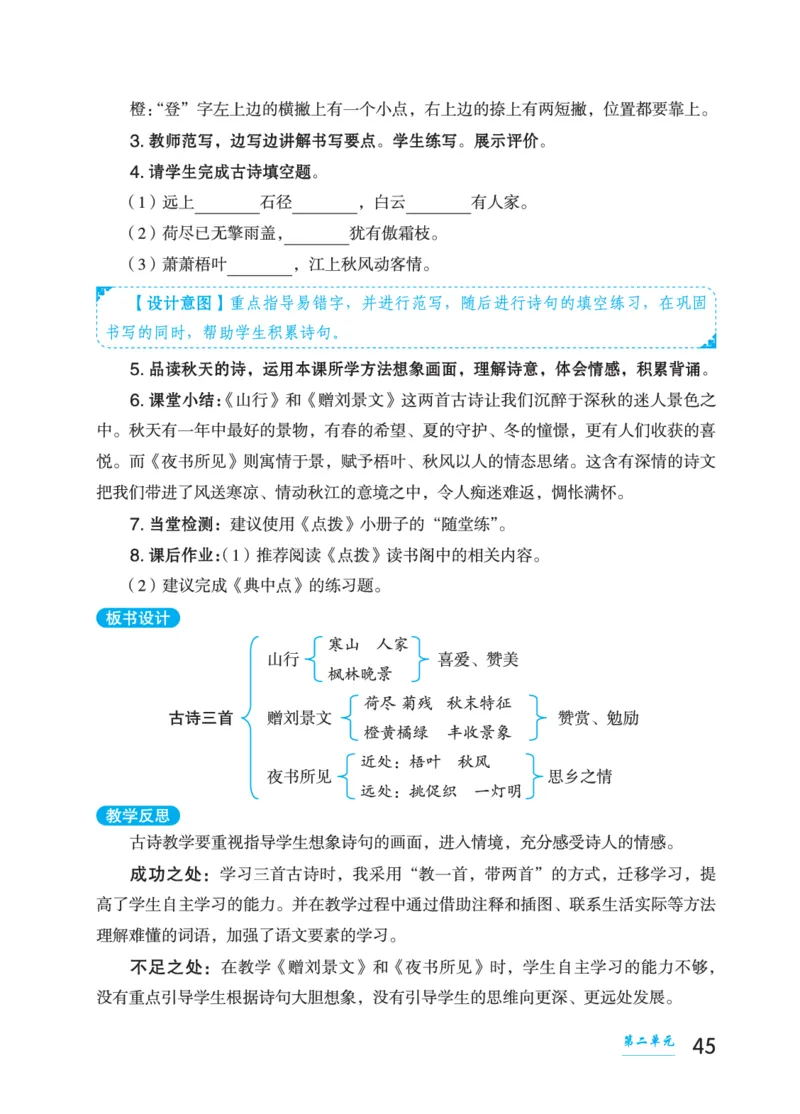 语文三年级上册（点典教案）23秋_三年级上下册资料_小学三年级学习资料-25年更新版_3-01、小学三年级语文上册_3-1-3、课件、讲义、教案