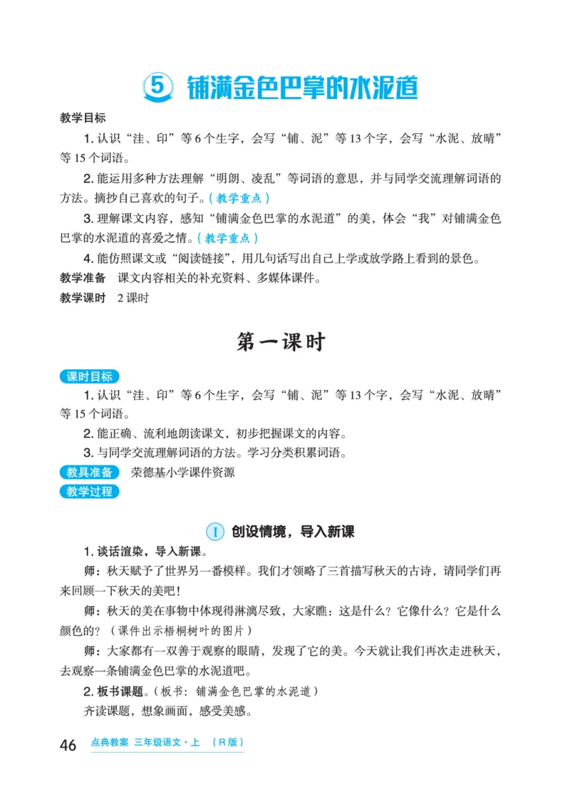 语文三年级上册（点典教案）23秋_三年级上下册资料_小学三年级学习资料-25年更新版_3-01、小学三年级语文上册_3-1-3、课件、讲义、教案