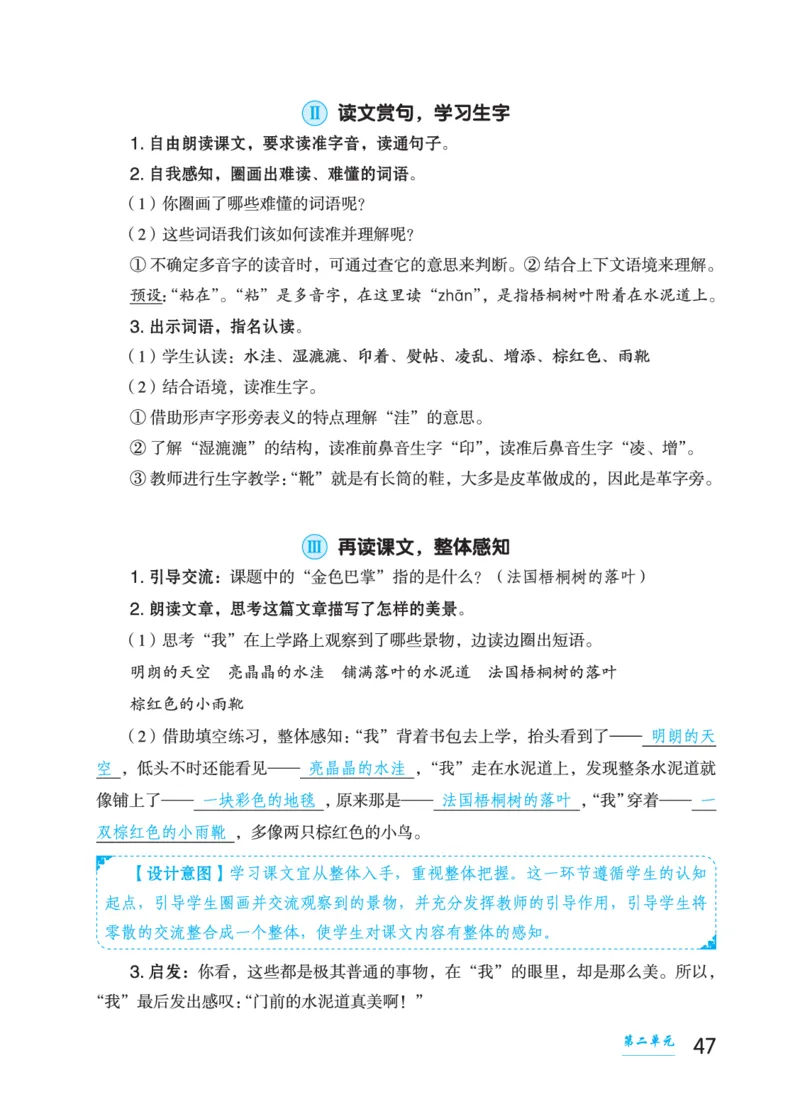 语文三年级上册（点典教案）23秋_三年级上下册资料_小学三年级学习资料-25年更新版_3-01、小学三年级语文上册_3-1-3、课件、讲义、教案
