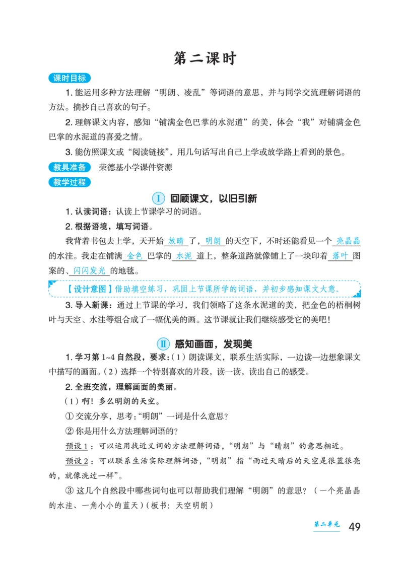 语文三年级上册（点典教案）23秋_三年级上下册资料_小学三年级学习资料-25年更新版_3-01、小学三年级语文上册_3-1-3、课件、讲义、教案