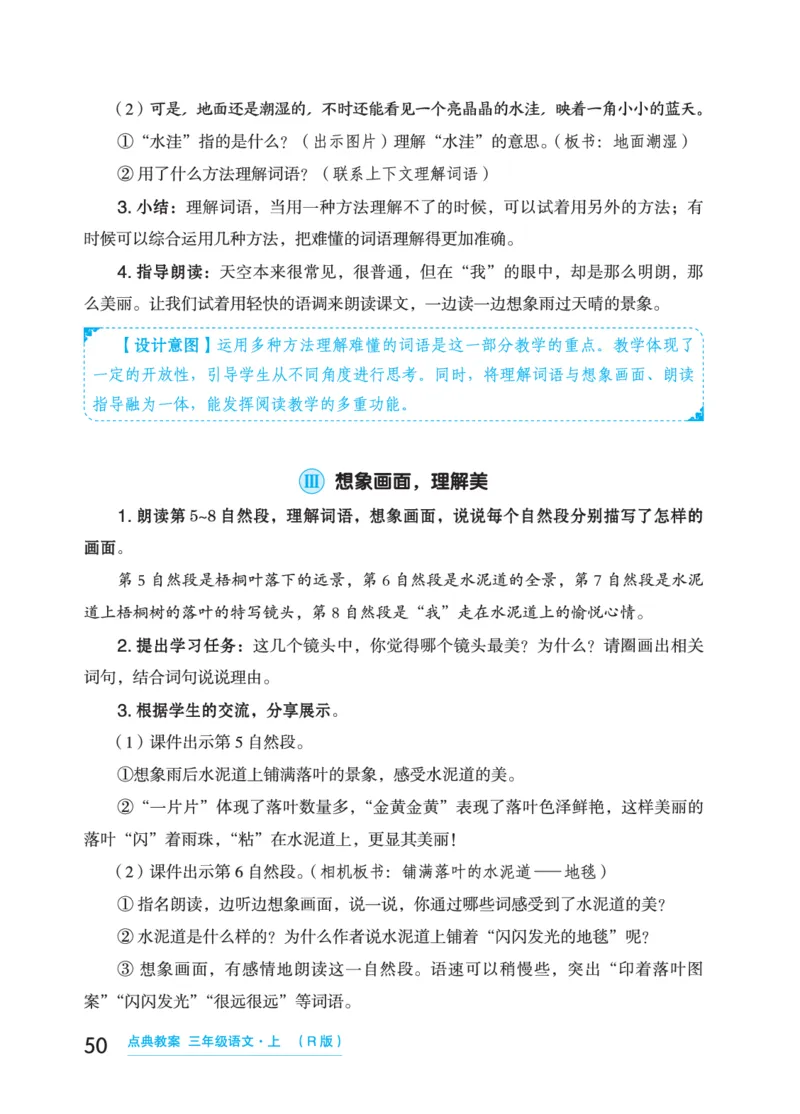语文三年级上册（点典教案）23秋_三年级上下册资料_小学三年级学习资料-25年更新版_3-01、小学三年级语文上册_3-1-3、课件、讲义、教案