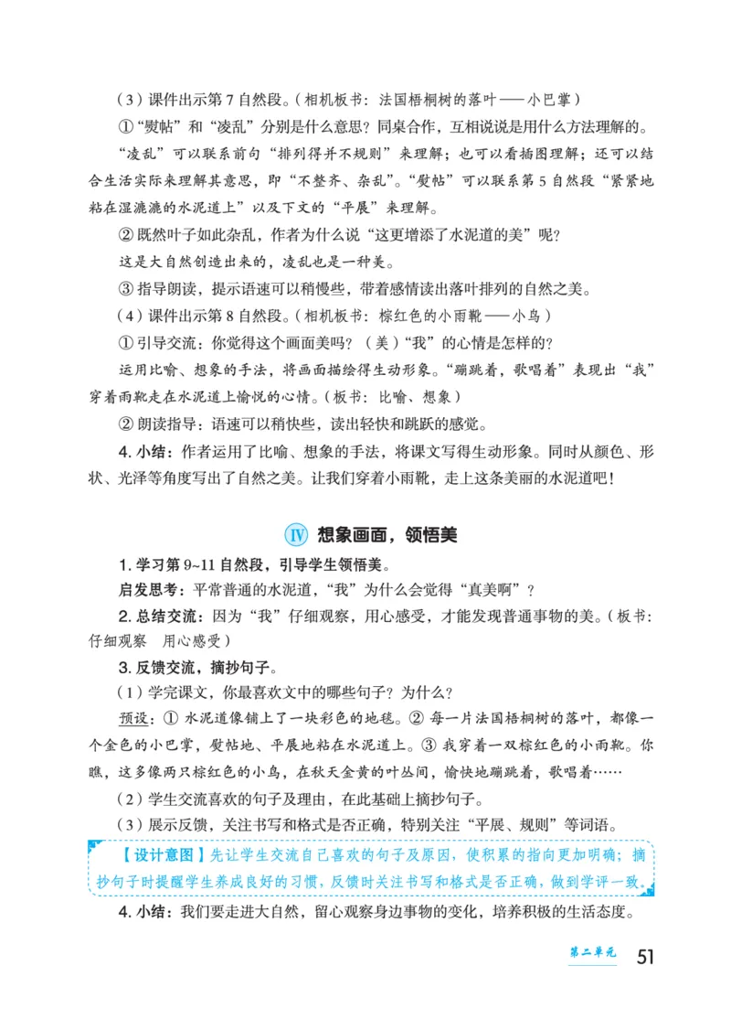语文三年级上册（点典教案）23秋_三年级上下册资料_小学三年级学习资料-25年更新版_3-01、小学三年级语文上册_3-1-3、课件、讲义、教案