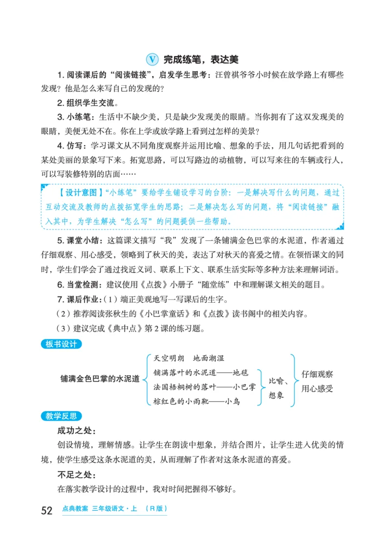 语文三年级上册（点典教案）23秋_三年级上下册资料_小学三年级学习资料-25年更新版_3-01、小学三年级语文上册_3-1-3、课件、讲义、教案
