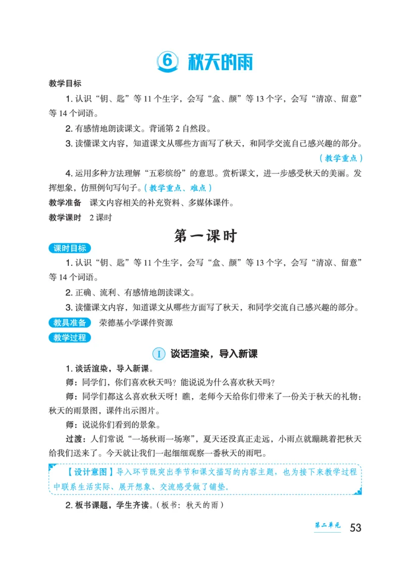 语文三年级上册（点典教案）23秋_三年级上下册资料_小学三年级学习资料-25年更新版_3-01、小学三年级语文上册_3-1-3、课件、讲义、教案