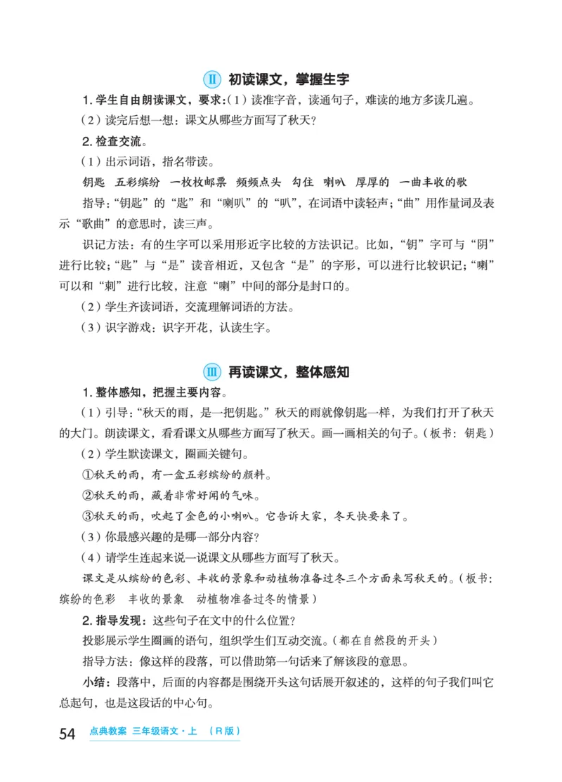 语文三年级上册（点典教案）23秋_三年级上下册资料_小学三年级学习资料-25年更新版_3-01、小学三年级语文上册_3-1-3、课件、讲义、教案
