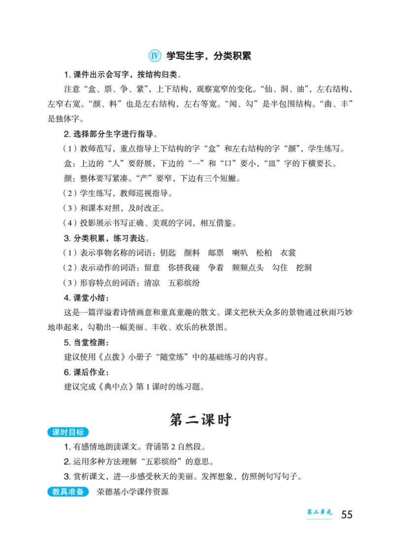 语文三年级上册（点典教案）23秋_三年级上下册资料_小学三年级学习资料-25年更新版_3-01、小学三年级语文上册_3-1-3、课件、讲义、教案