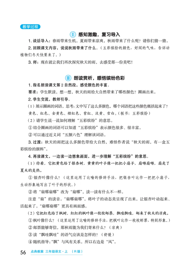 语文三年级上册（点典教案）23秋_三年级上下册资料_小学三年级学习资料-25年更新版_3-01、小学三年级语文上册_3-1-3、课件、讲义、教案