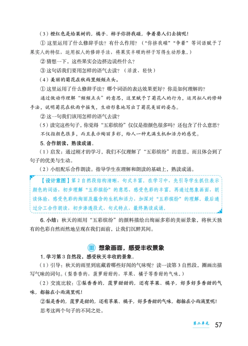 语文三年级上册（点典教案）23秋_三年级上下册资料_小学三年级学习资料-25年更新版_3-01、小学三年级语文上册_3-1-3、课件、讲义、教案
