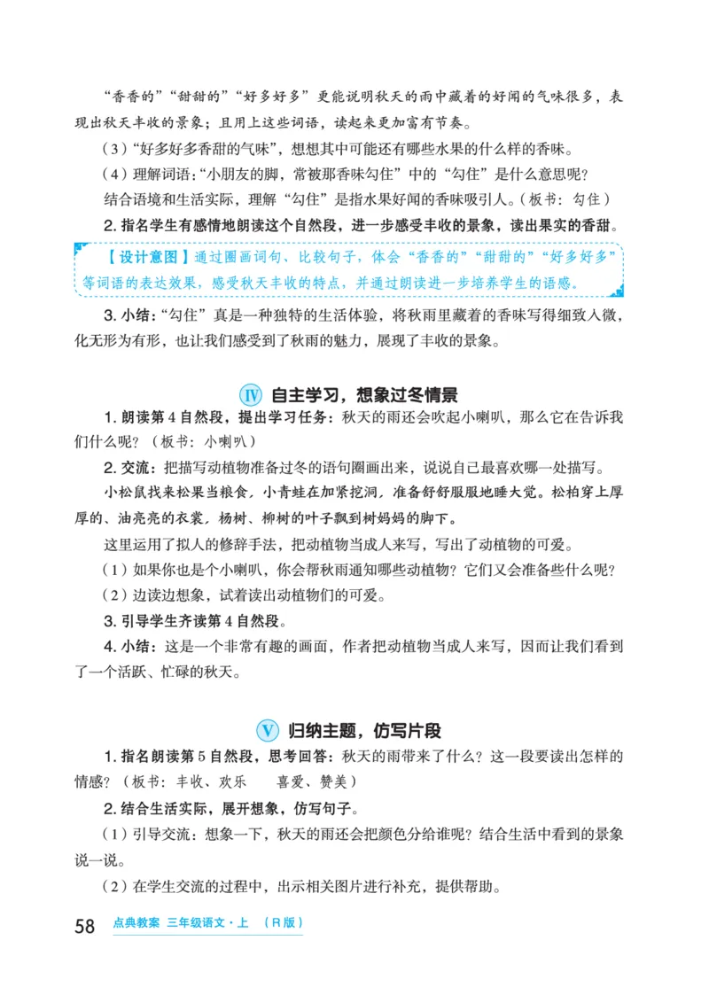 语文三年级上册（点典教案）23秋_三年级上下册资料_小学三年级学习资料-25年更新版_3-01、小学三年级语文上册_3-1-3、课件、讲义、教案
