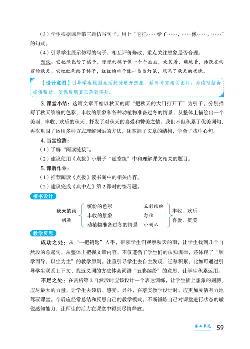语文三年级上册（点典教案）23秋_三年级上下册资料_小学三年级学习资料-25年更新版_3-01、小学三年级语文上册_3-1-3、课件、讲义、教案