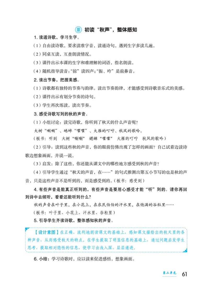 语文三年级上册（点典教案）23秋_三年级上下册资料_小学三年级学习资料-25年更新版_3-01、小学三年级语文上册_3-1-3、课件、讲义、教案