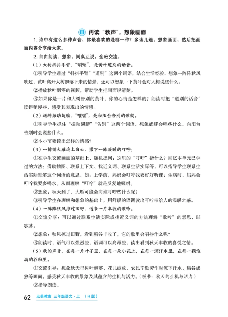 语文三年级上册（点典教案）23秋_三年级上下册资料_小学三年级学习资料-25年更新版_3-01、小学三年级语文上册_3-1-3、课件、讲义、教案